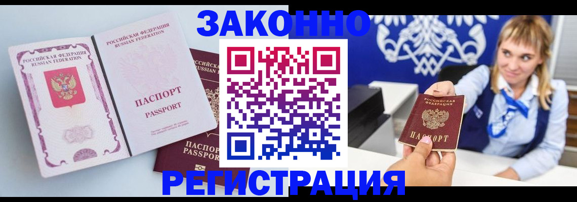 временная регистрация для всех в Алуште