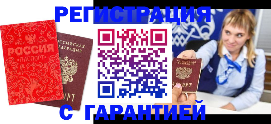 прописка гарантия в Алуште