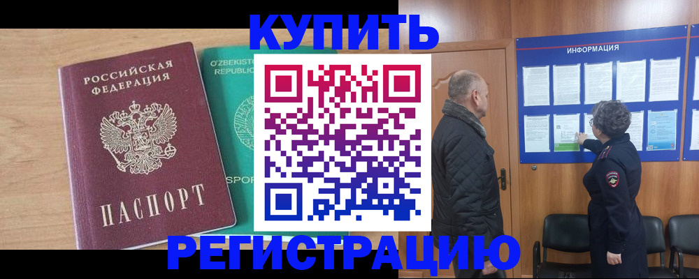 прописка регистрация в Алуште