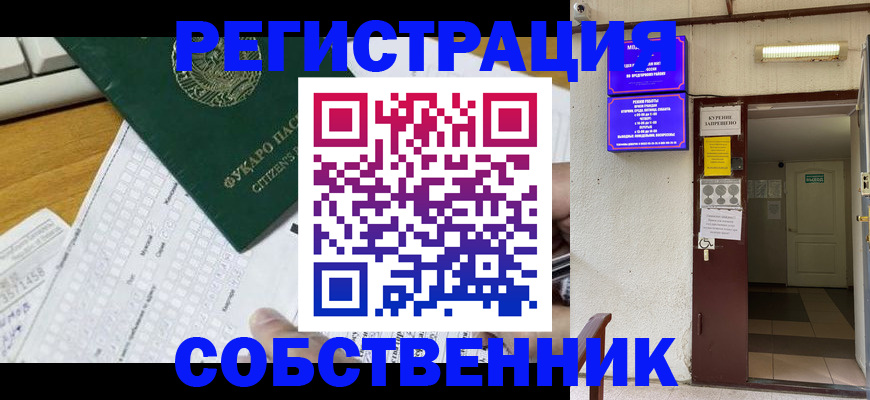 временная регистрация для всех в Алуште