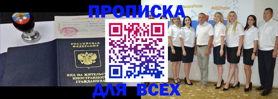 прописка штамп в Алуште