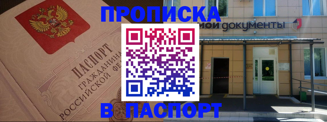 прописка регистрация в Алуште