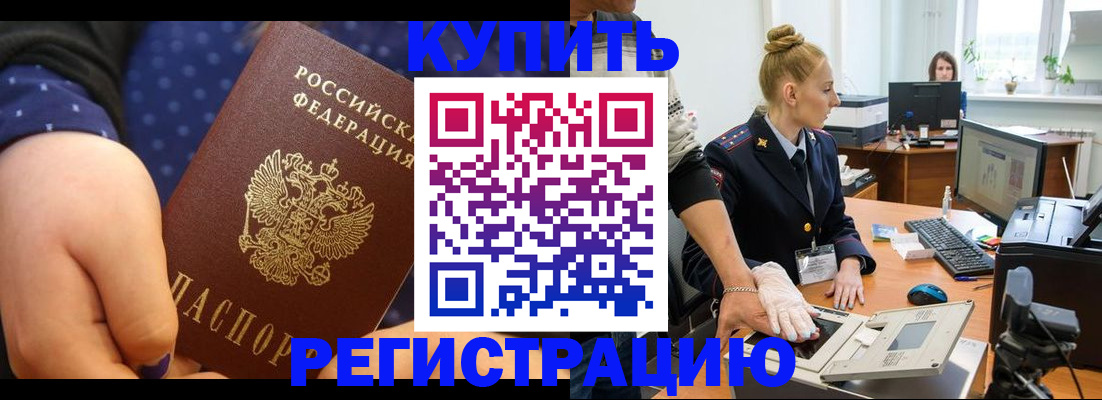 прописка штамп в Алуште